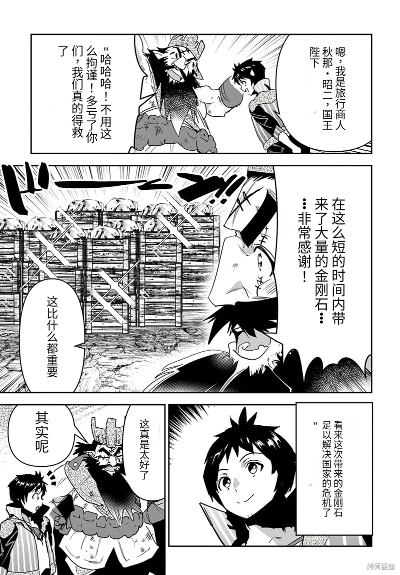 商人勇者在異世界手執牛耳～用栽培技能增殖一切～,第26话机翻,第19张