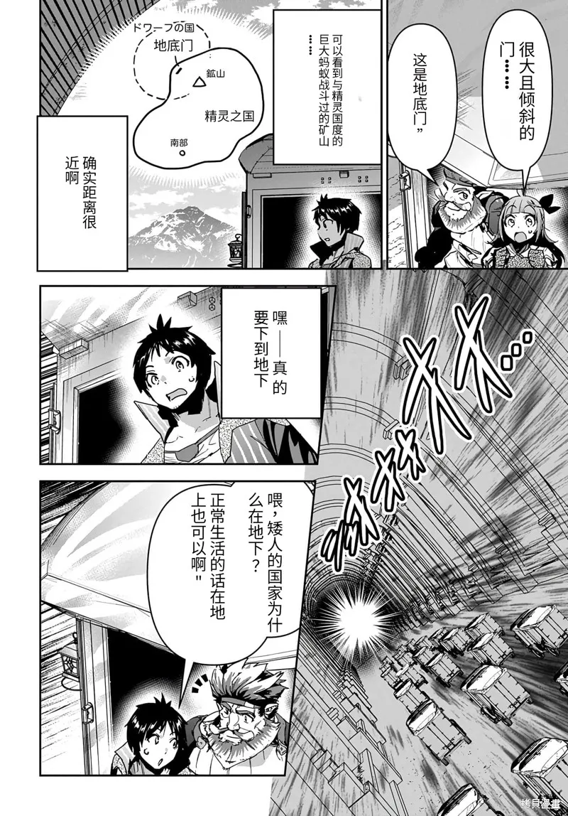 商人勇者在異世界手執牛耳～用栽培技能增殖一切～,第26话机翻,第2张