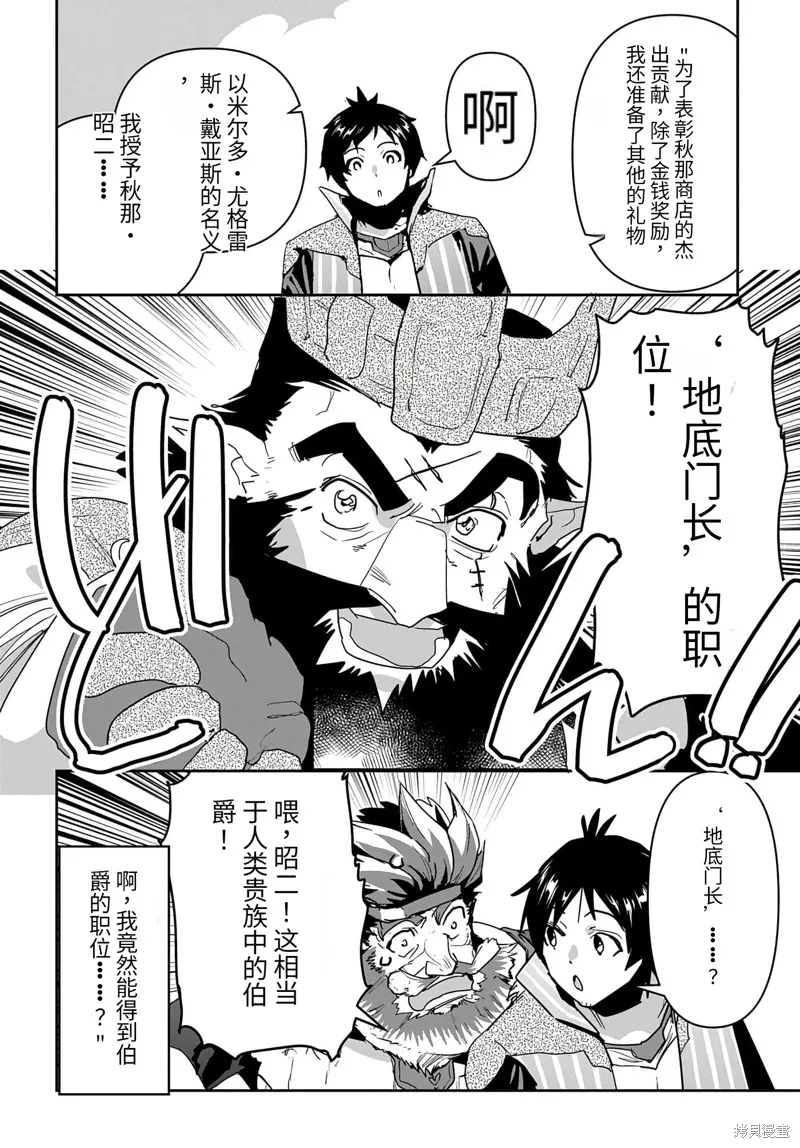 商人勇者在異世界手執牛耳～用栽培技能增殖一切～,第26话机翻,第20张
