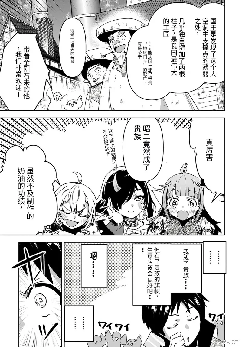 商人勇者在異世界手執牛耳～用栽培技能增殖一切～,第26话机翻,第21张