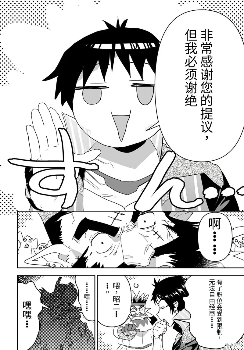 商人勇者在異世界手執牛耳～用栽培技能增殖一切～,第26话机翻,第22张