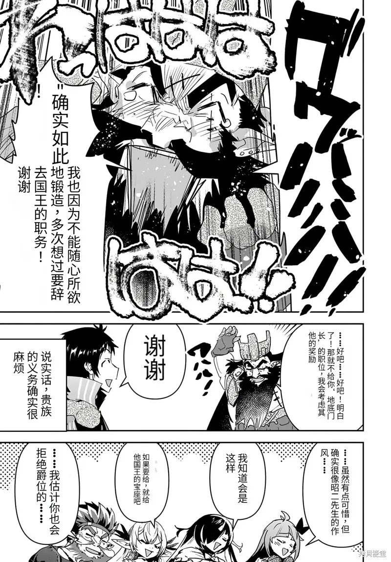 商人勇者在異世界手執牛耳～用栽培技能增殖一切～,第26话机翻,第23张