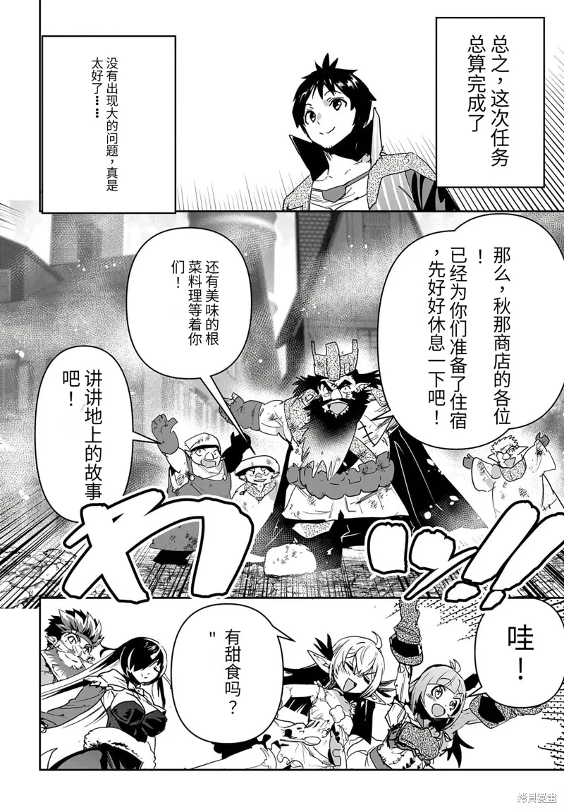 商人勇者在異世界手執牛耳～用栽培技能增殖一切～,第26话机翻,第24张