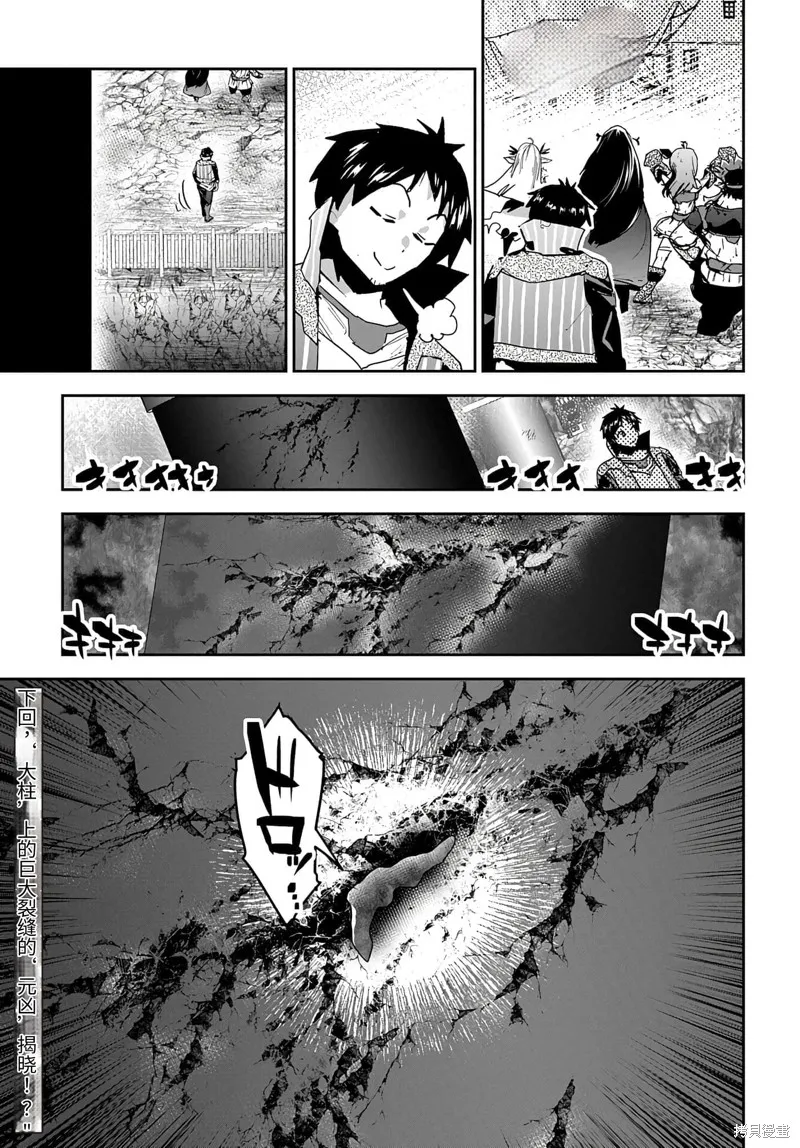 商人勇者在異世界手執牛耳～用栽培技能增殖一切～,第26话机翻,第25张