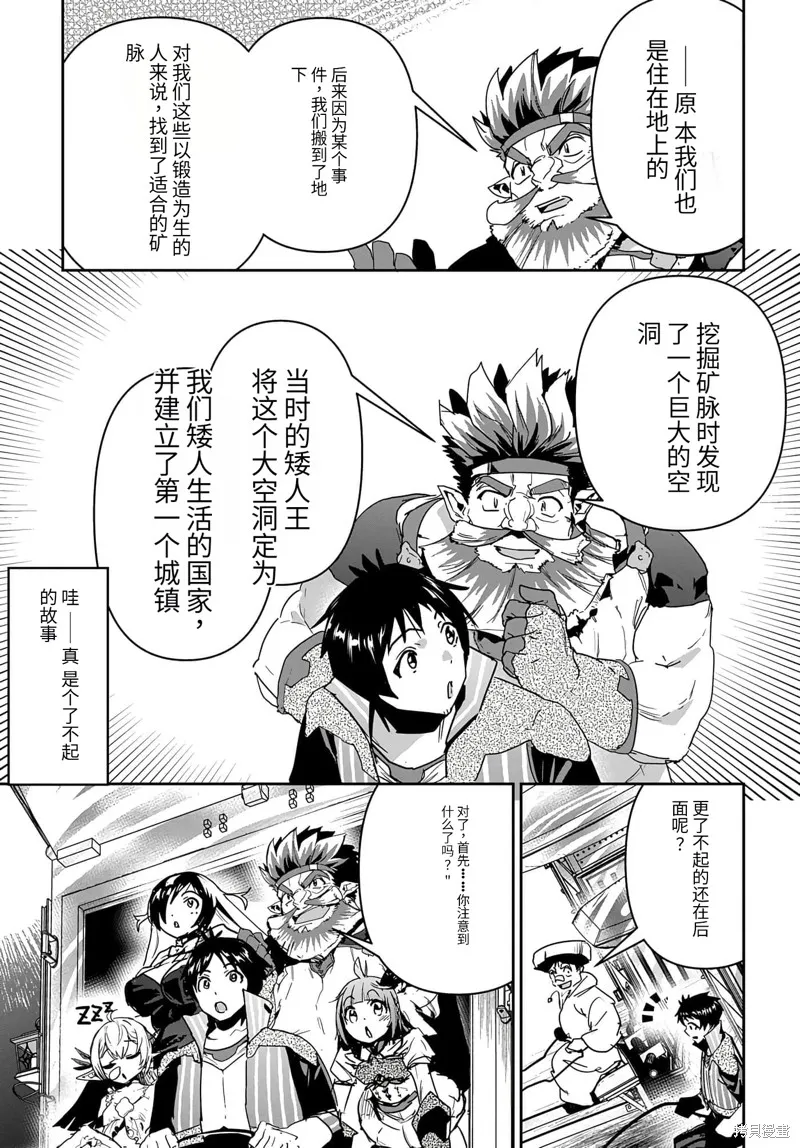 商人勇者在異世界手執牛耳～用栽培技能增殖一切～,第26话机翻,第3张
