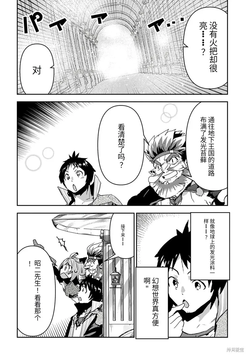 商人勇者在異世界手執牛耳～用栽培技能增殖一切～,第26话机翻,第4张