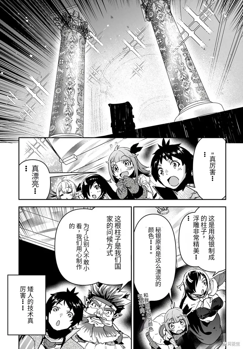 商人勇者在異世界手執牛耳～用栽培技能增殖一切～,第26话机翻,第5张