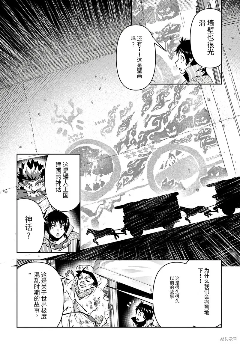 商人勇者在異世界手執牛耳～用栽培技能增殖一切～,第26话机翻,第6张