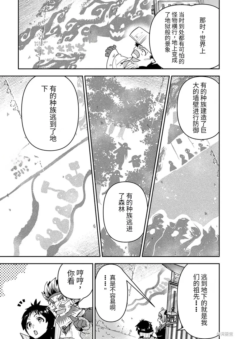 商人勇者在異世界手執牛耳～用栽培技能增殖一切～,第26话机翻,第7张