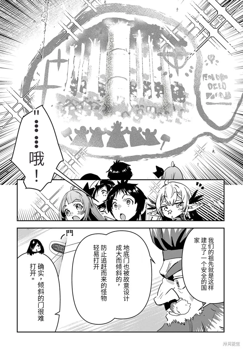 商人勇者在異世界手執牛耳～用栽培技能增殖一切～,第26话机翻,第8张