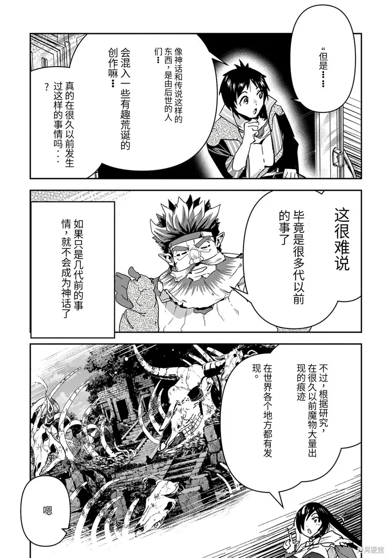 商人勇者在異世界手執牛耳～用栽培技能增殖一切～,第26话机翻,第9张