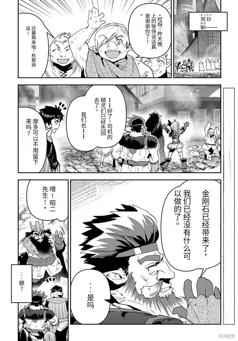 商人勇者在異世界手執牛耳～用栽培技能增殖一切～,第27话机翻,第1张