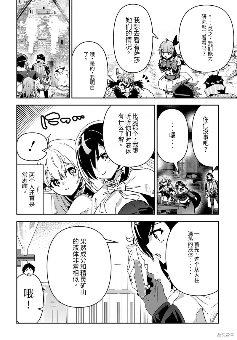 商人勇者在異世界手執牛耳～用栽培技能增殖一切～,第27话机翻,第10张