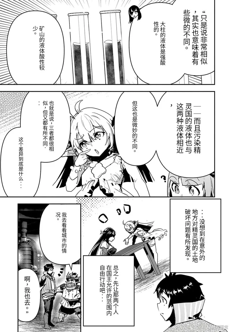 商人勇者在異世界手執牛耳～用栽培技能增殖一切～,第27话机翻,第11张