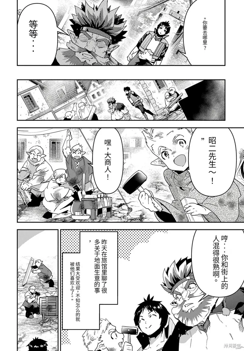 商人勇者在異世界手執牛耳～用栽培技能增殖一切～,第27话机翻,第12张