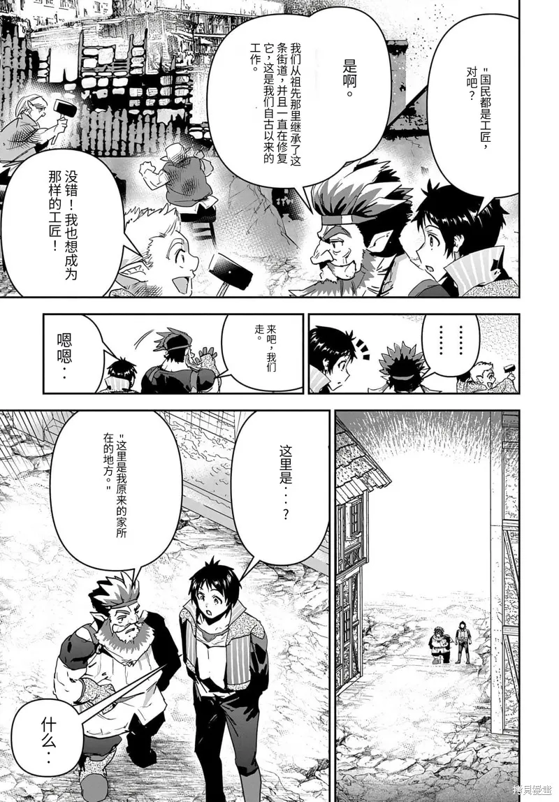 商人勇者在異世界手執牛耳～用栽培技能增殖一切～,第27话机翻,第13张