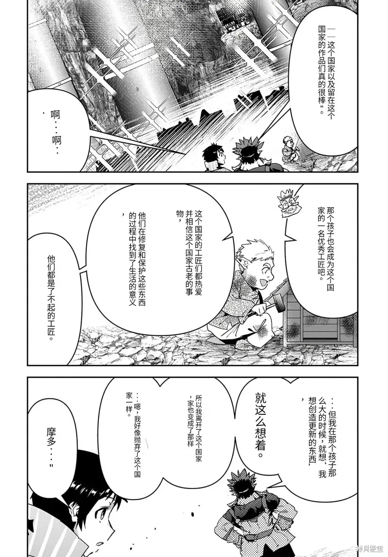 商人勇者在異世界手執牛耳～用栽培技能增殖一切～,第27话机翻,第14张