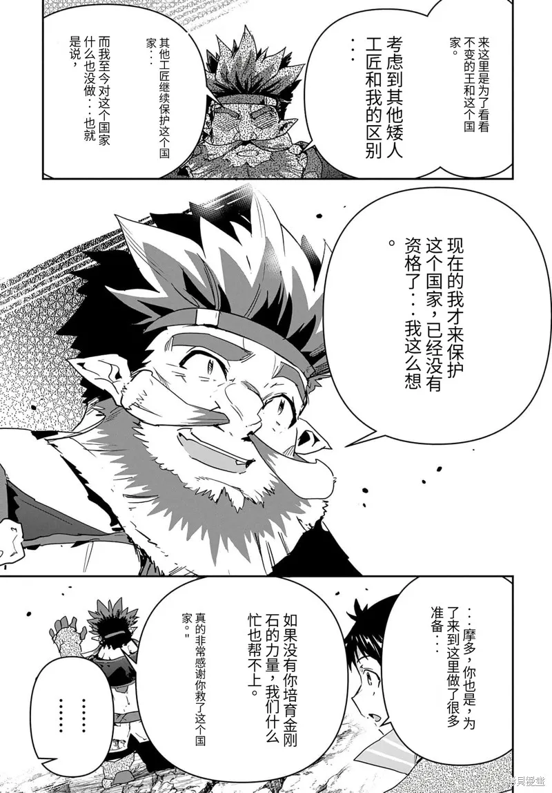 商人勇者在異世界手執牛耳～用栽培技能增殖一切～,第27话机翻,第15张