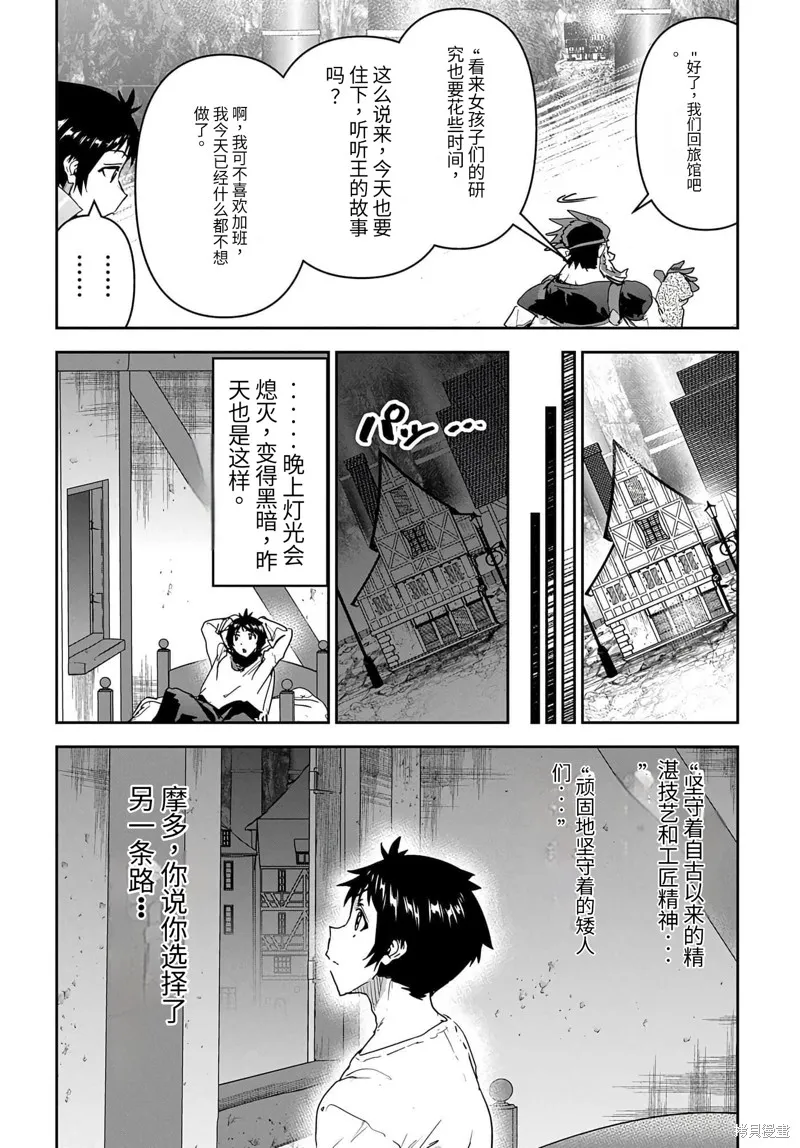 商人勇者在異世界手執牛耳～用栽培技能增殖一切～,第27话机翻,第16张