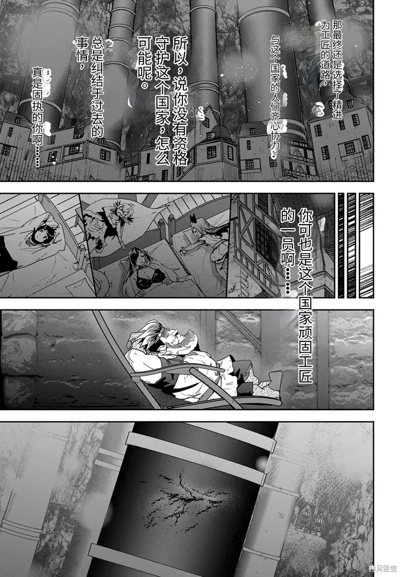 商人勇者在異世界手執牛耳～用栽培技能增殖一切～,第27话机翻,第17张