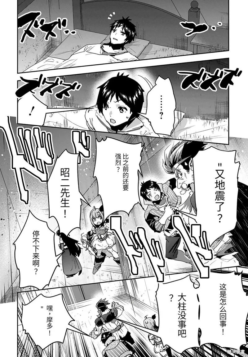 商人勇者在異世界手執牛耳～用栽培技能增殖一切～,第27话机翻,第18张