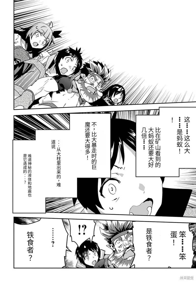 商人勇者在異世界手執牛耳～用栽培技能增殖一切～,第27话机翻,第22张