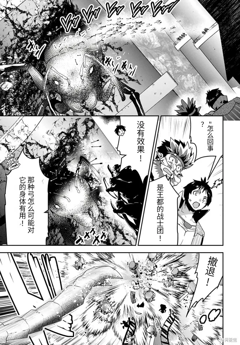 商人勇者在異世界手執牛耳～用栽培技能增殖一切～,第27话机翻,第23张