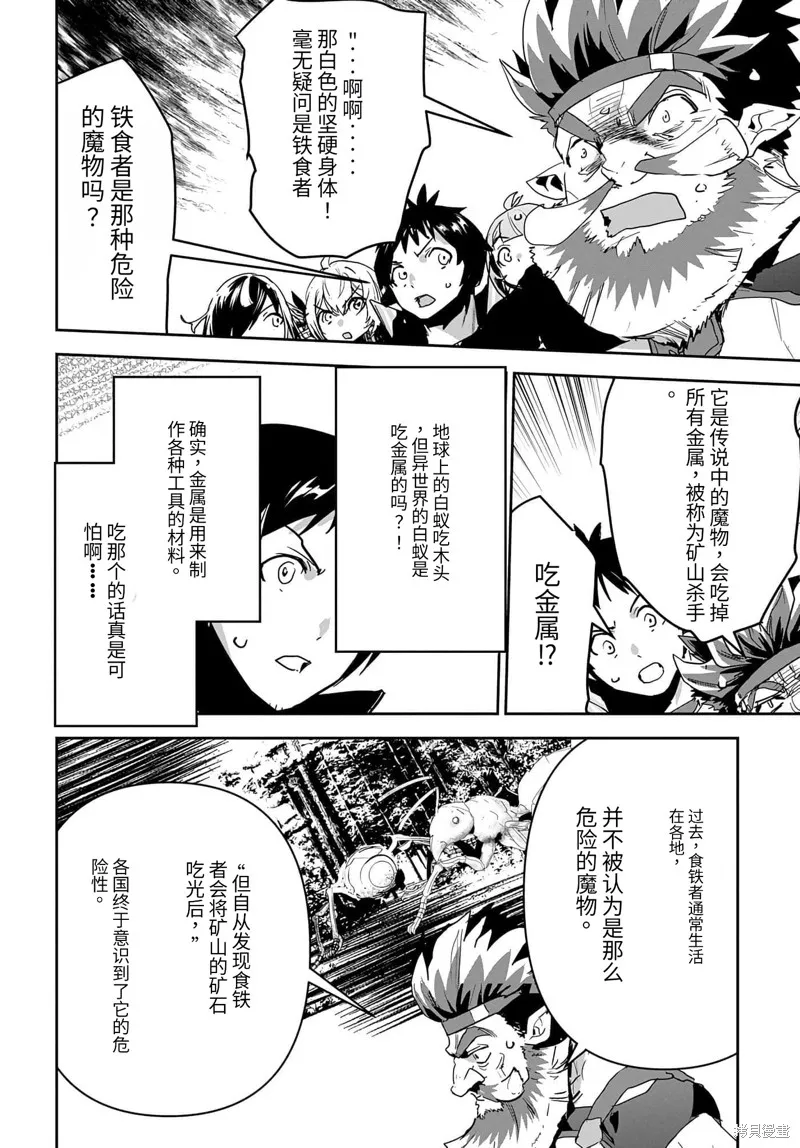 商人勇者在異世界手執牛耳～用栽培技能增殖一切～,第27话机翻,第24张