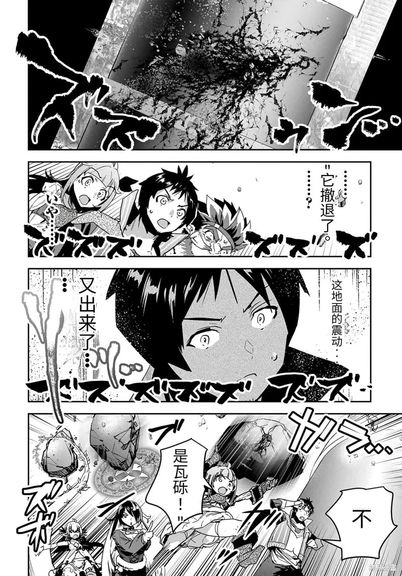 商人勇者在異世界手執牛耳～用栽培技能增殖一切～,第27话机翻,第26张