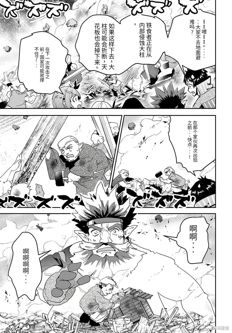 商人勇者在異世界手執牛耳～用栽培技能增殖一切～,第27话机翻,第27张