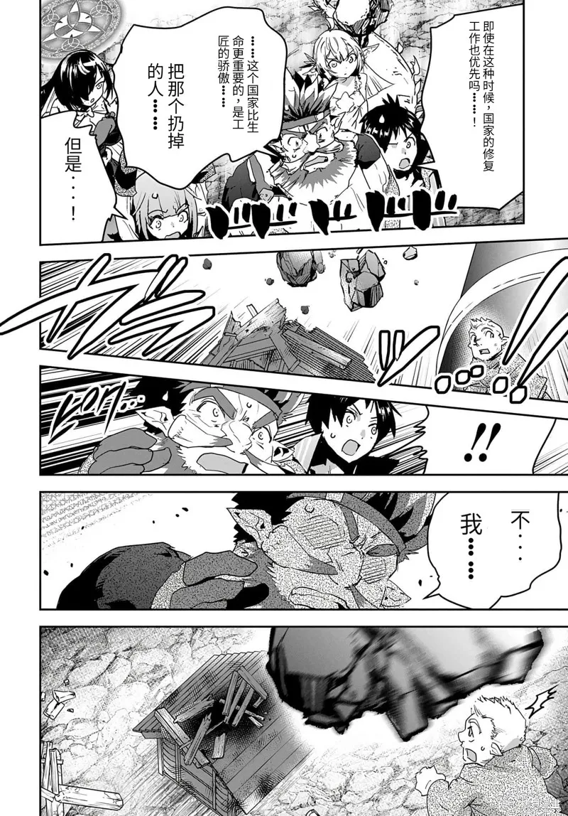 商人勇者在異世界手執牛耳～用栽培技能增殖一切～,第27话机翻,第28张
