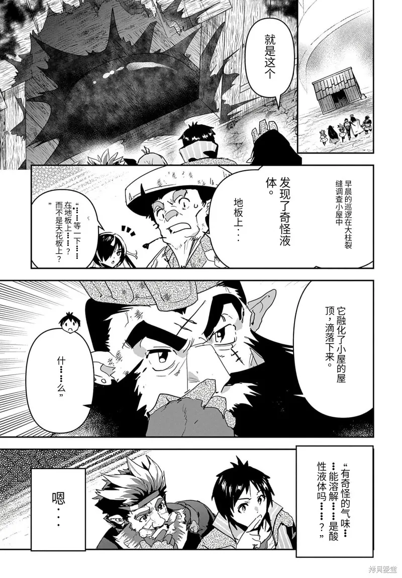商人勇者在異世界手執牛耳～用栽培技能增殖一切～,第27话机翻,第3张