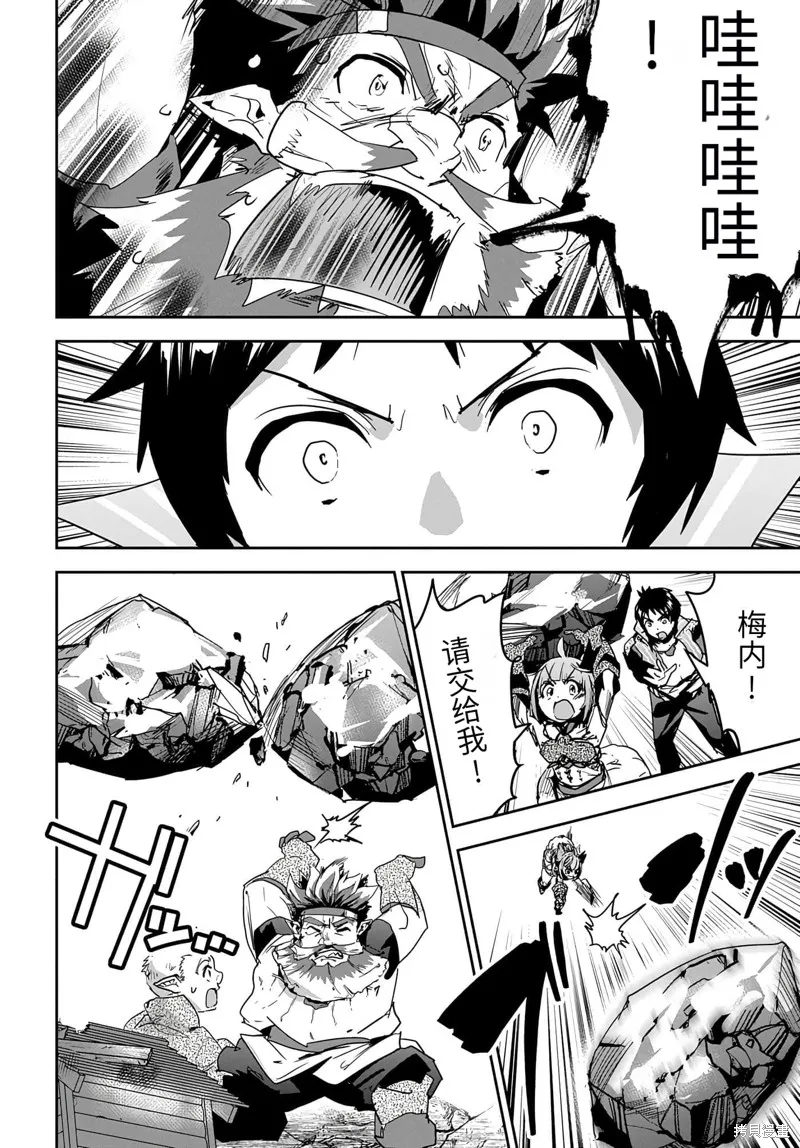 商人勇者在異世界手執牛耳～用栽培技能增殖一切～,第27话机翻,第30张