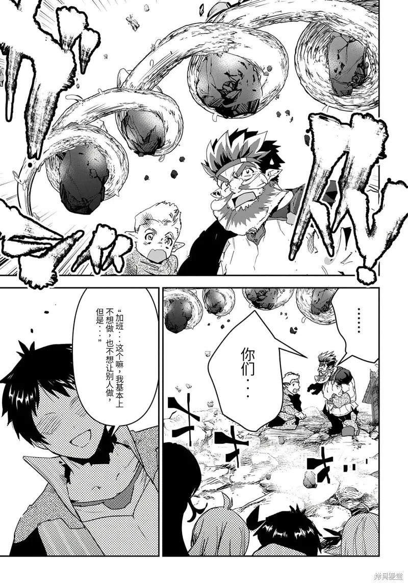 商人勇者在異世界手執牛耳～用栽培技能增殖一切～,第27话机翻,第33张