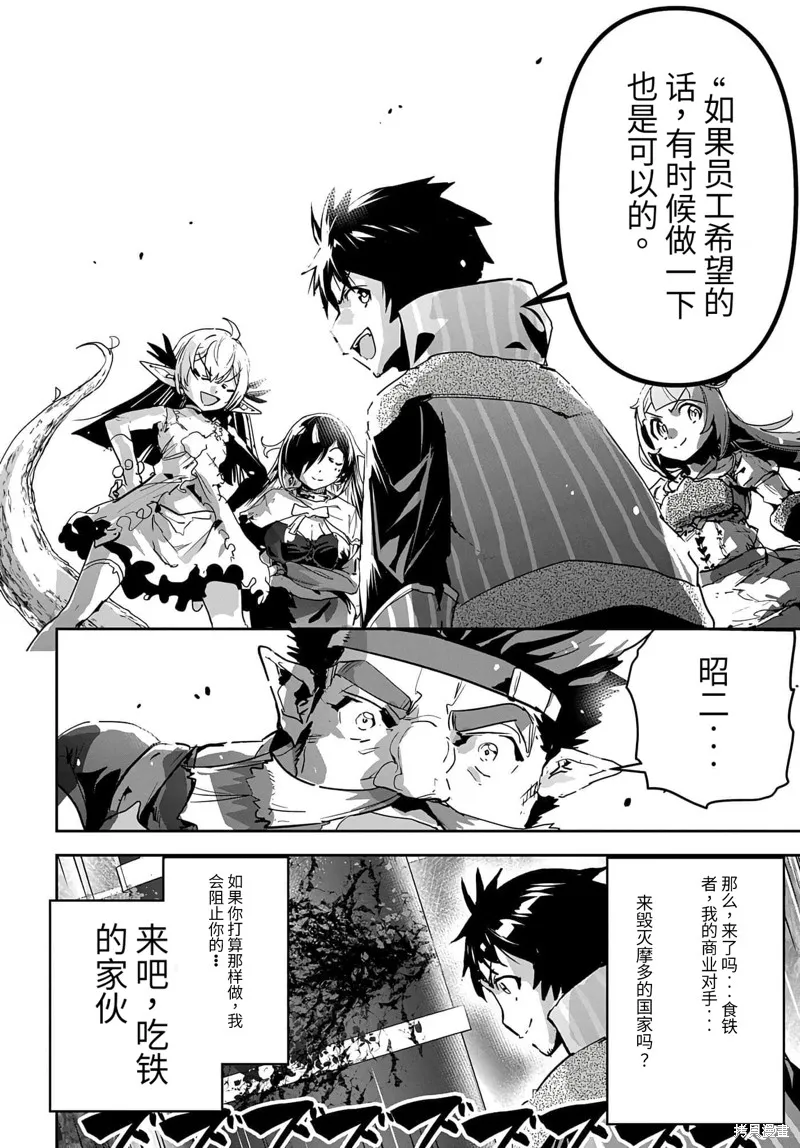 商人勇者在異世界手執牛耳～用栽培技能增殖一切～,第27话机翻,第34张