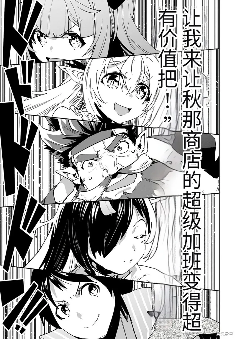 商人勇者在異世界手執牛耳～用栽培技能增殖一切～,第27话机翻,第35张