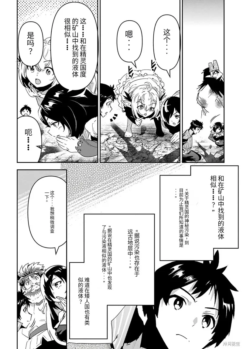 商人勇者在異世界手執牛耳～用栽培技能增殖一切～,第27话机翻,第4张