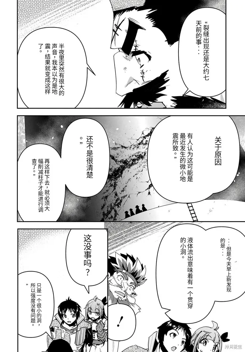 商人勇者在異世界手執牛耳～用栽培技能增殖一切～,第27话机翻,第6张