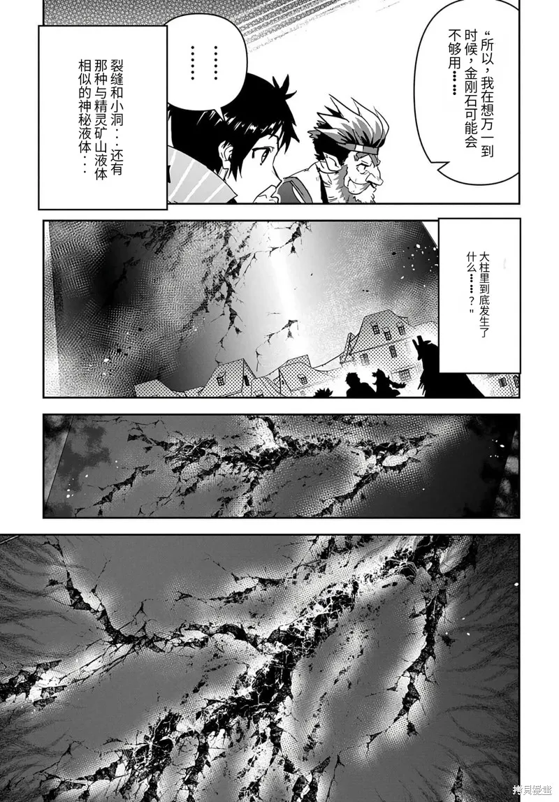 商人勇者在異世界手執牛耳～用栽培技能增殖一切～,第27话机翻,第7张