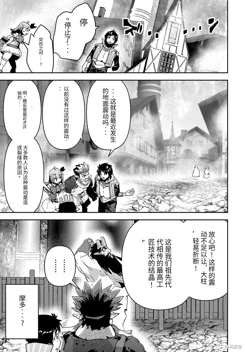 商人勇者在異世界手執牛耳～用栽培技能增殖一切～,第27话机翻,第9张