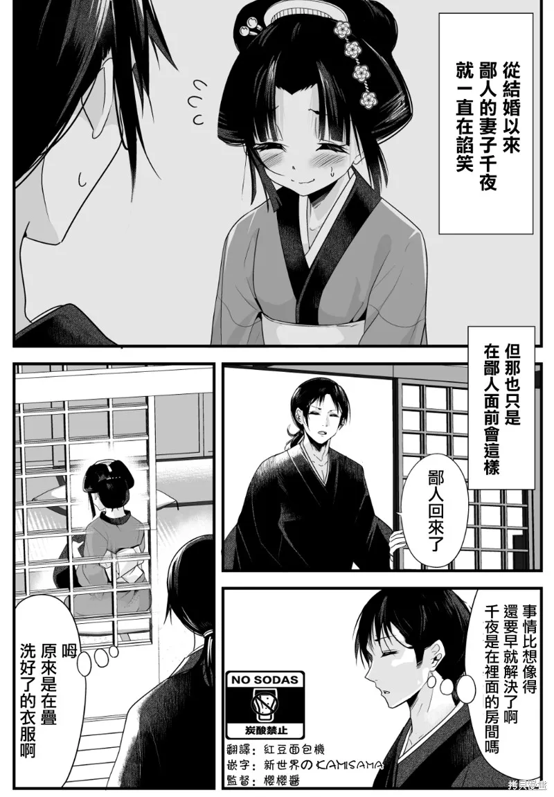 嫁過來的妻子整天都在諂笑,第04话,第1张
