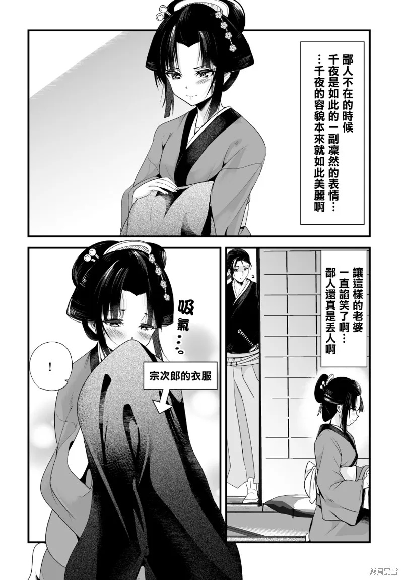 嫁過來的妻子整天都在諂笑,第04话,第2张