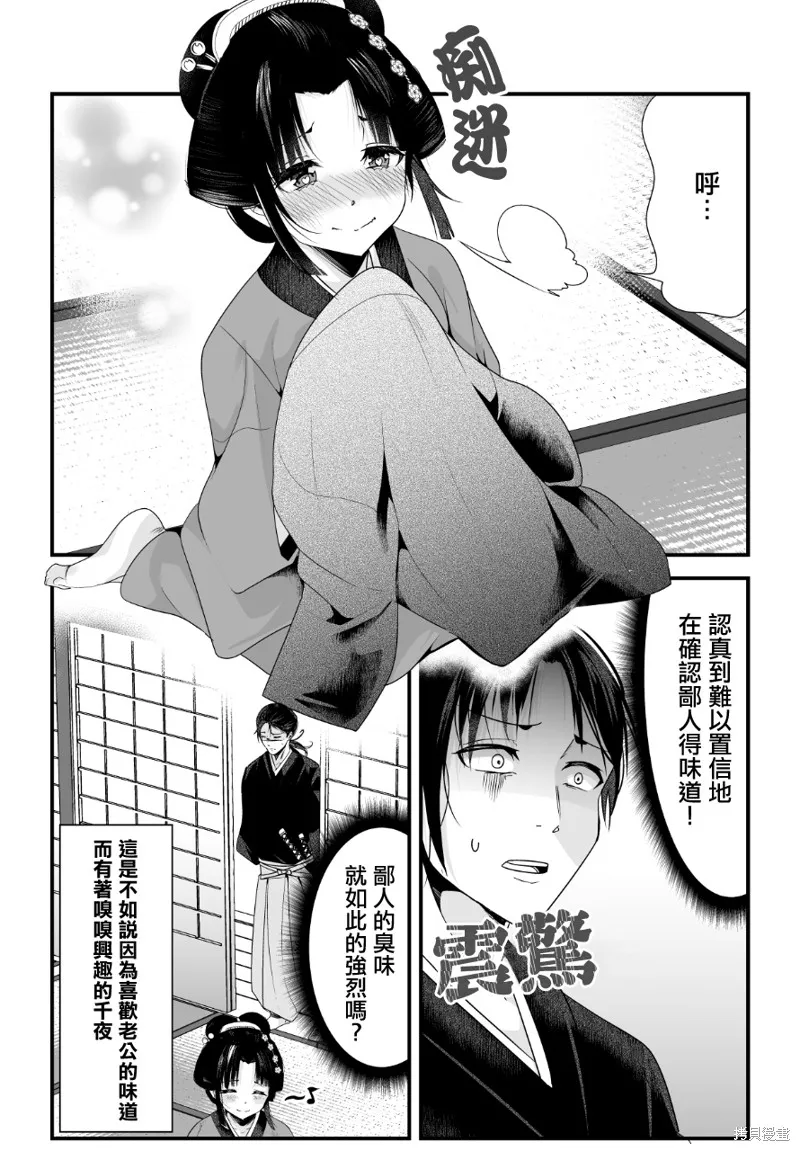 嫁過來的妻子整天都在諂笑,第04话,第4张