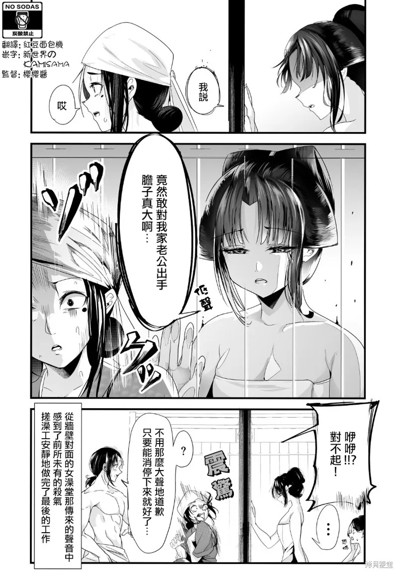 嫁過來的妻子整天都在諂笑,第45话,第4张
