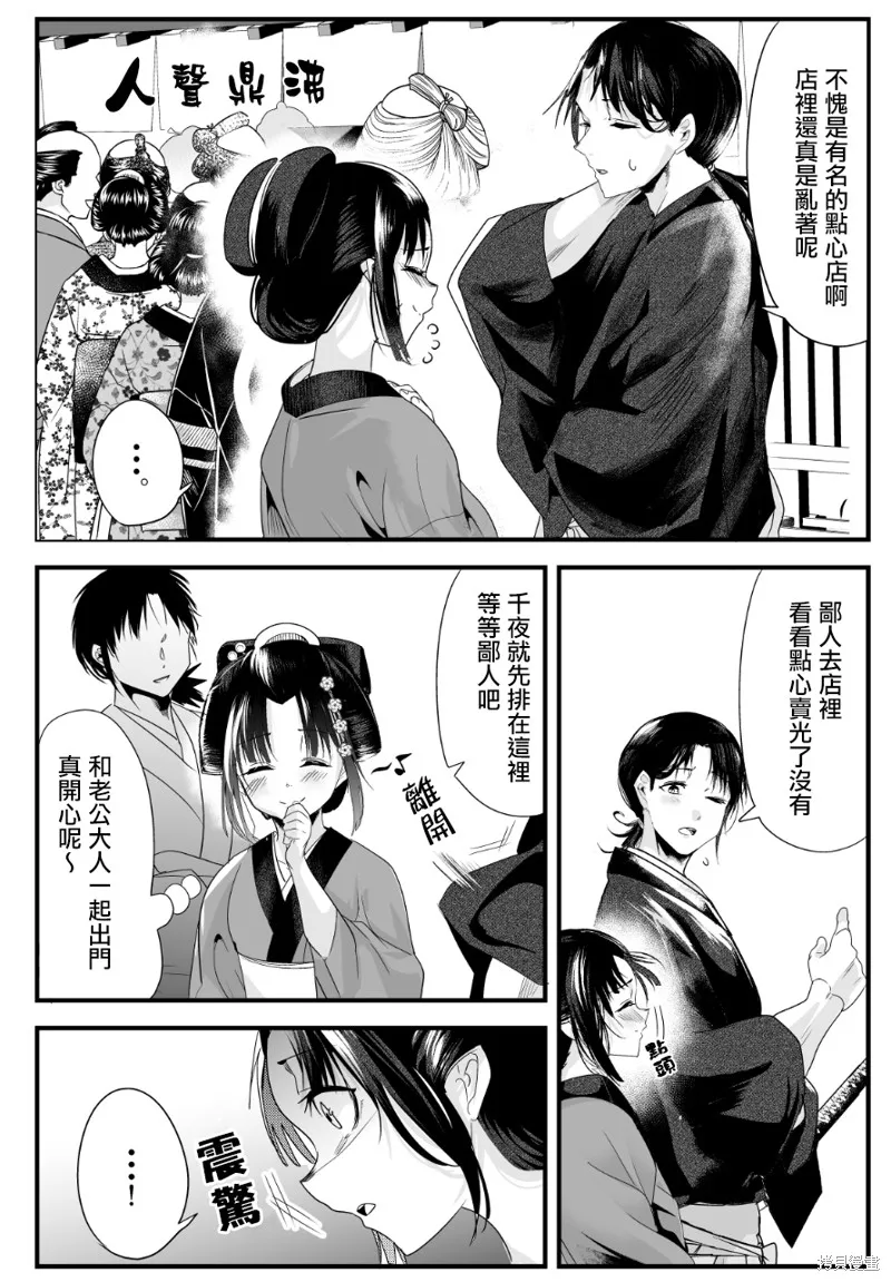 嫁過來的妻子整天都在諂笑,第37话,第1张