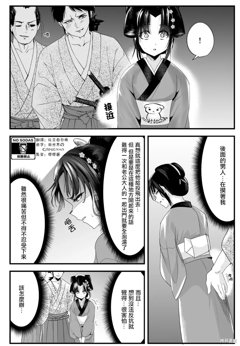 嫁過來的妻子整天都在諂笑,第37话,第2张