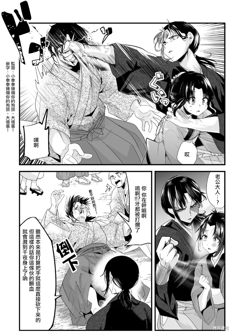 嫁過來的妻子整天都在諂笑,第37话,第3张