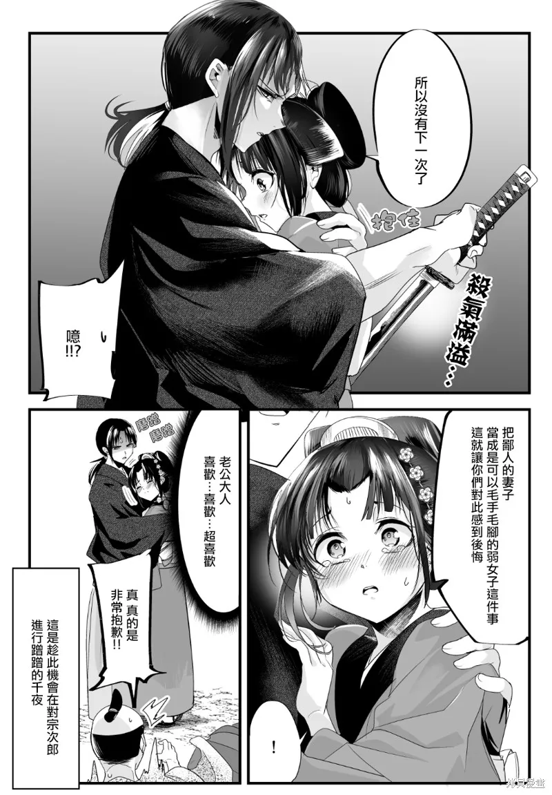 嫁過來的妻子整天都在諂笑,第37话,第4张