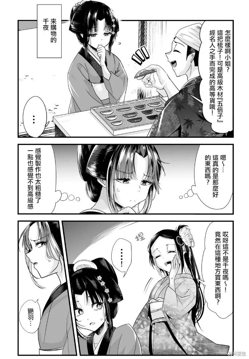 嫁過來的妻子整天都在諂笑,第48话,第1张