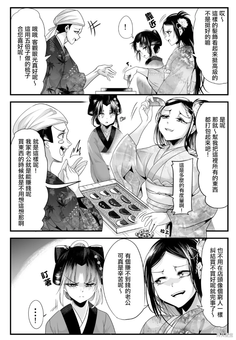 嫁過來的妻子整天都在諂笑,第48话,第2张